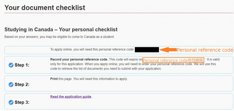 カナダの学生ビザ申請「Personal reference code」記入例18