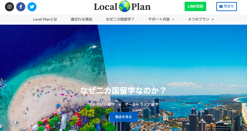 Local Plan公式サイトのトップページです