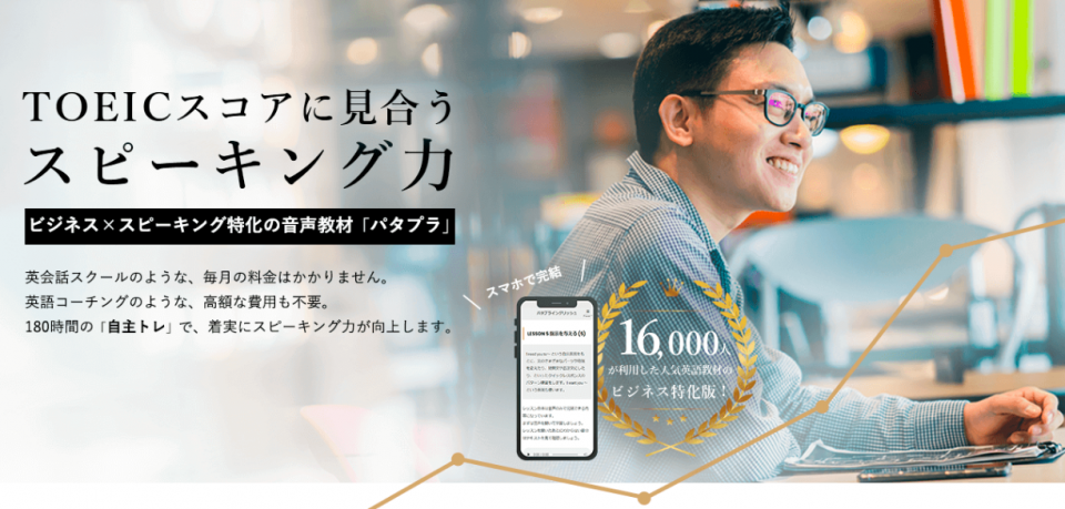 パタプライングリッシュを6ヶ月やった感想【パタプライングリッシュ・レビュー】