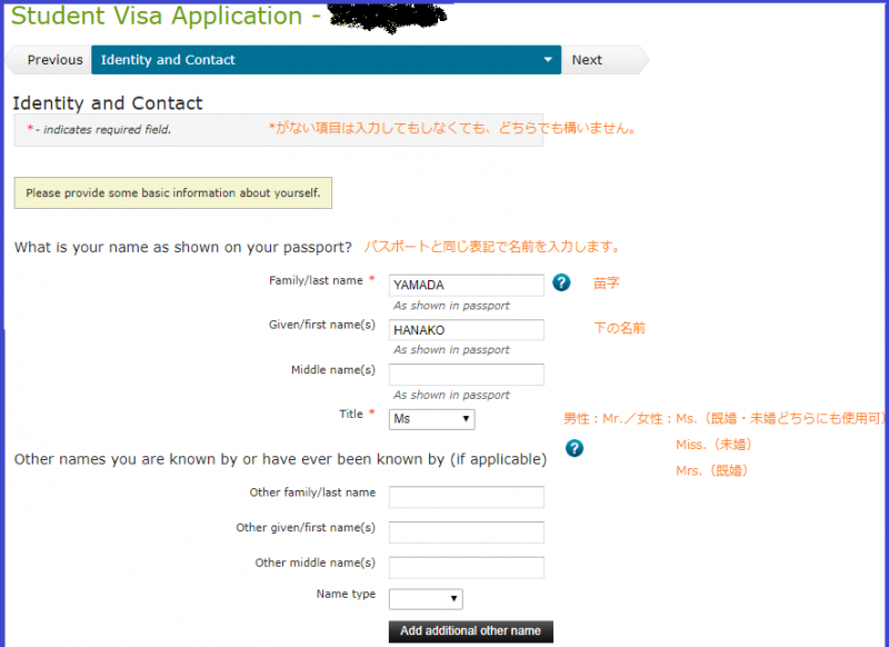 ニュージーランドの学生ビザ申請で個人情報を入力する画面1