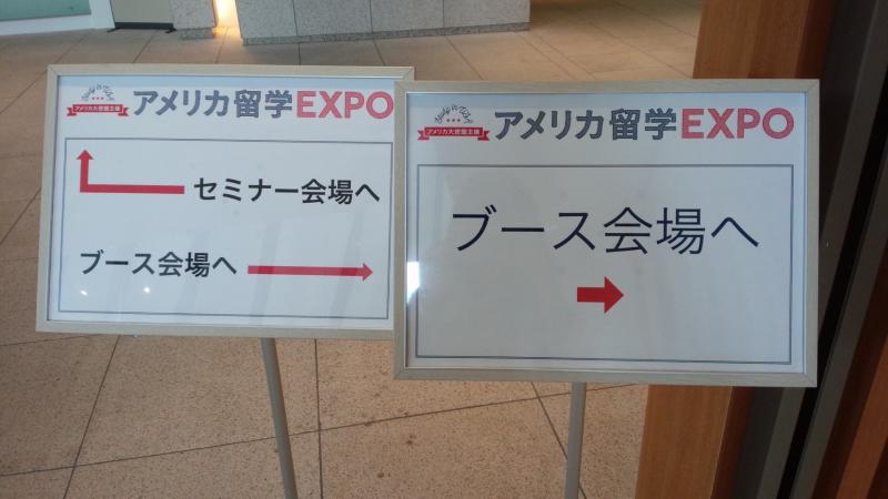 アメリカ留学EXPOの会場に到着