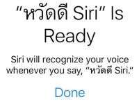 【タイ語中級者以上向け】タイ語版「Siri」でタイ語のスピーキング練習！＜タイ語版Siriの実践編＞
