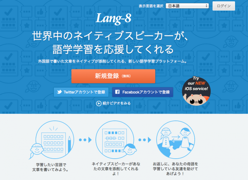 Lang-8のTop page